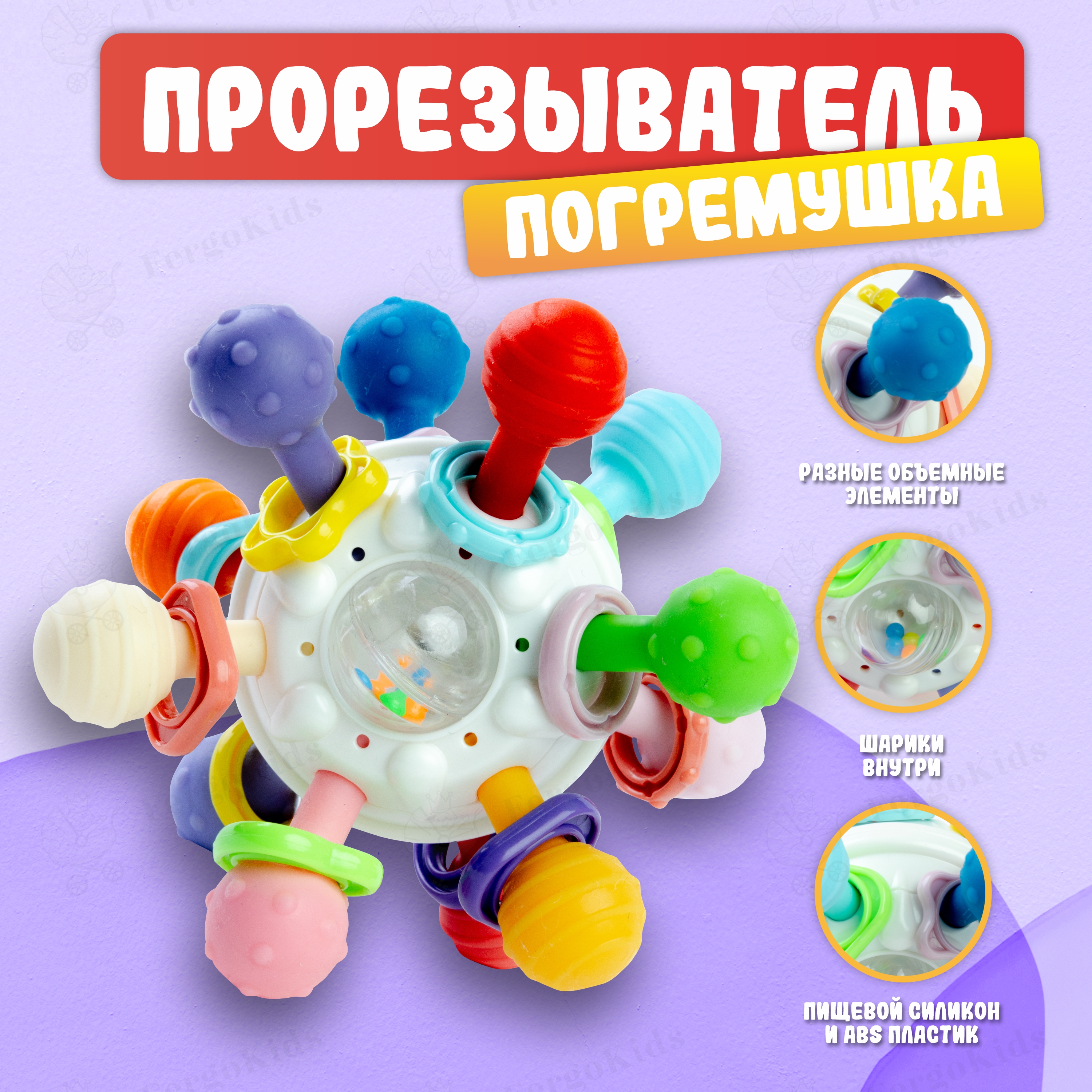 Прорезыватель FergoKids - фото 2