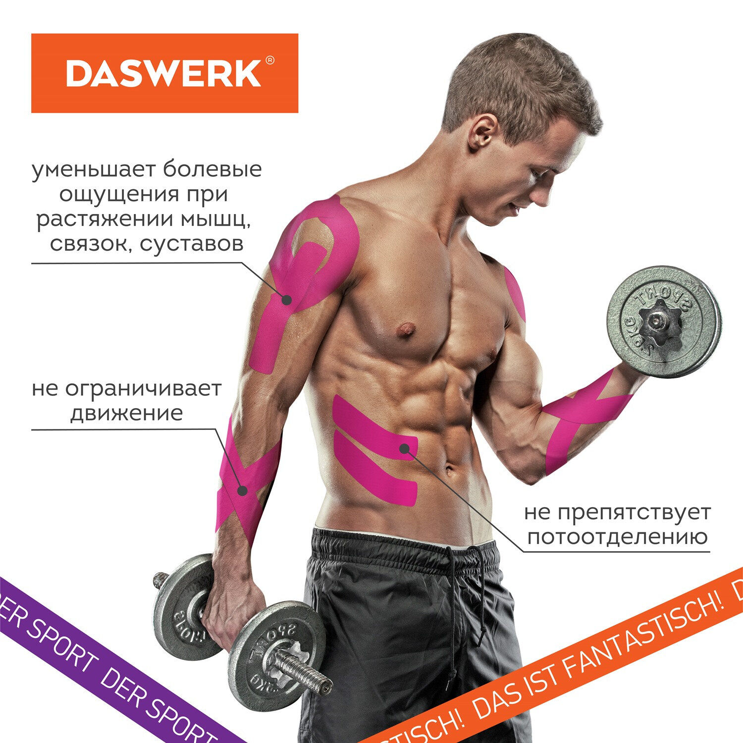 Тейпы DASWERK - фото 5