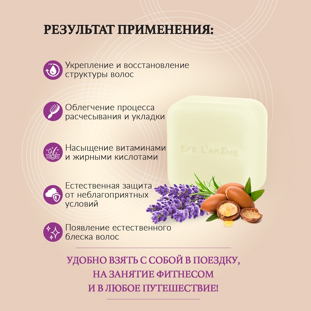Кондиционер Efe Larome твердый - фото 8