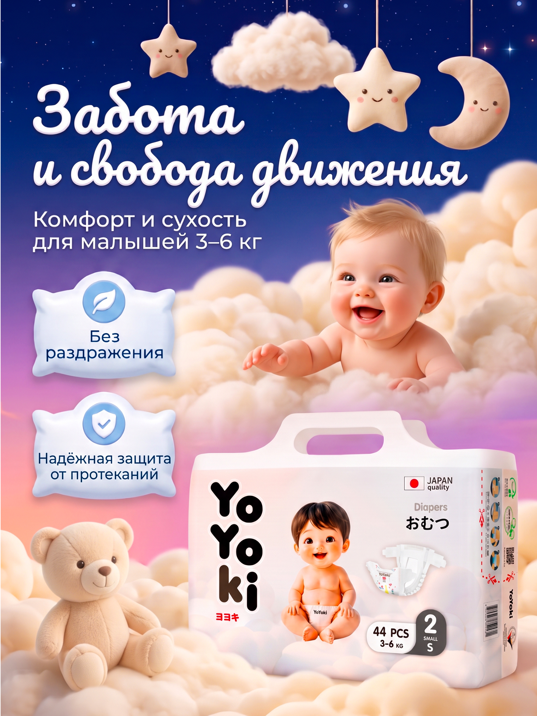 Подгузники Yoyoki 2 (3-6 кг.) 44 шт. - фото 2