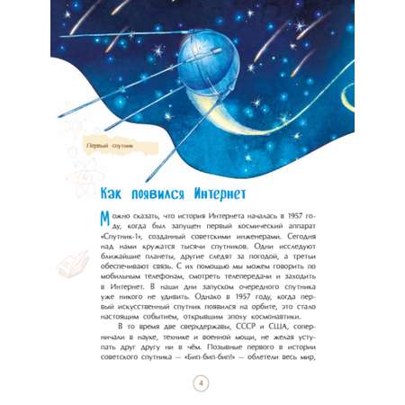 Книга для детей Настя и Никита История интернета