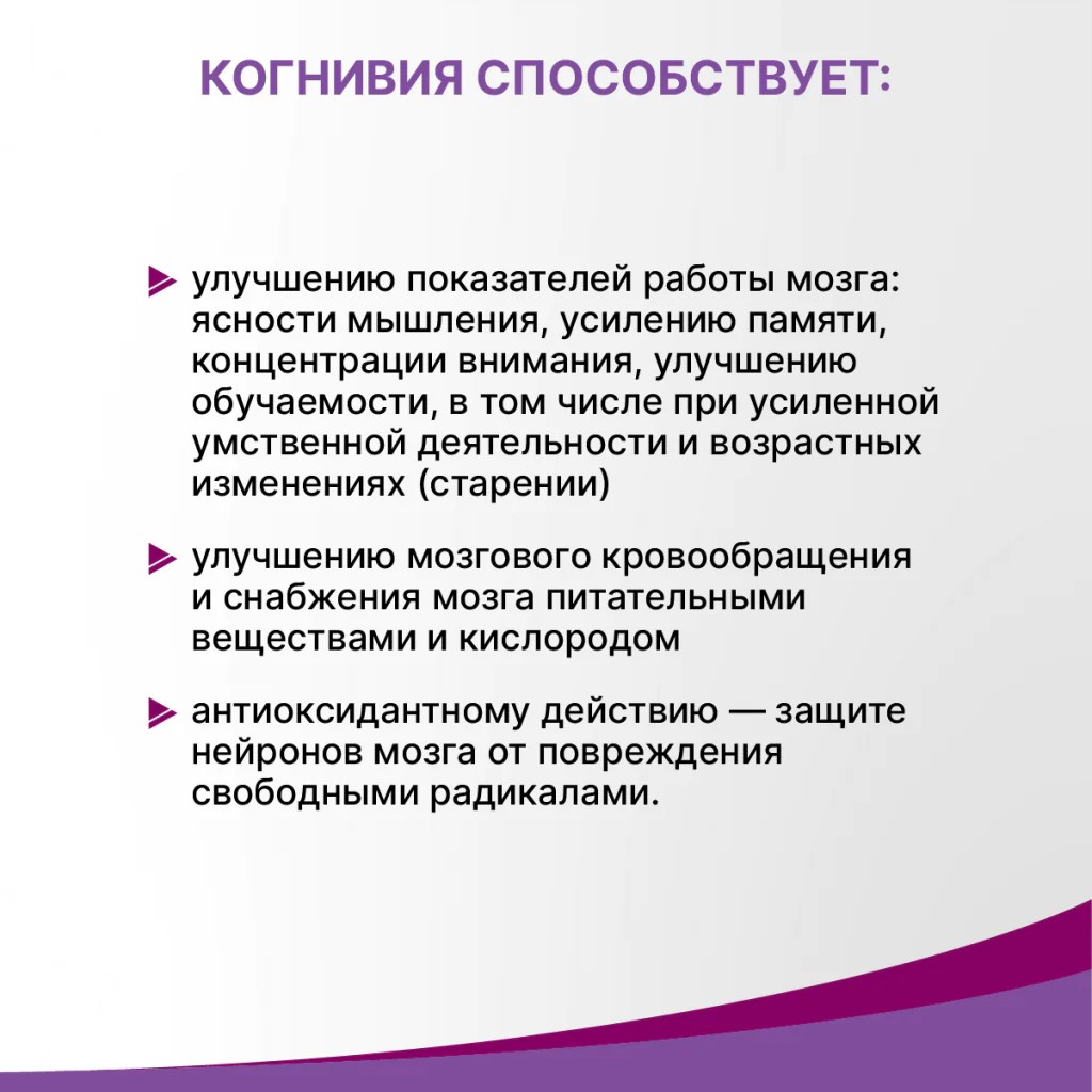 БАД Эвалар Когнивия 10 пакетов-саше - фото 8