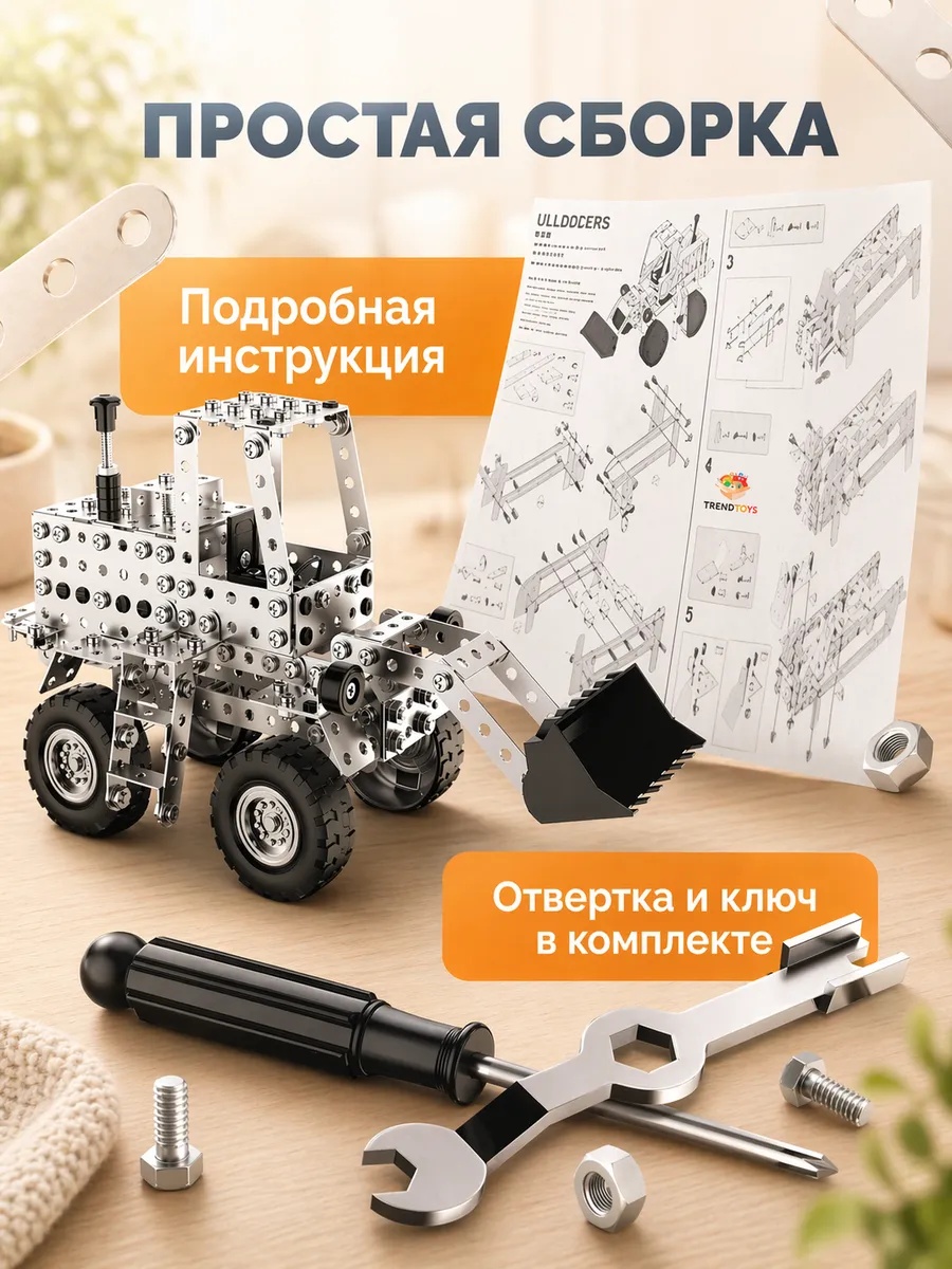 Конструктор TrendToys Машинки 8 в 1 металлический 430 дет. - фото 4