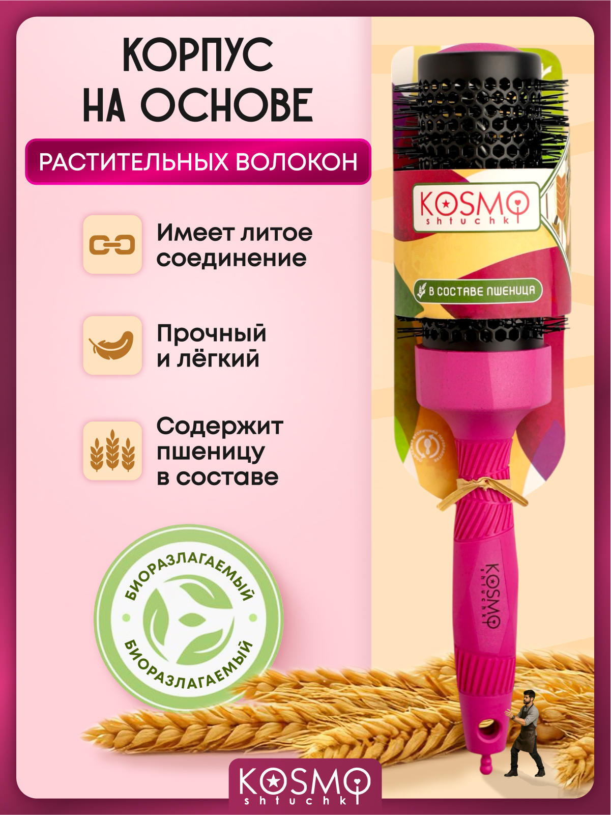 Брашинг KosmoShtuchki - фото 6