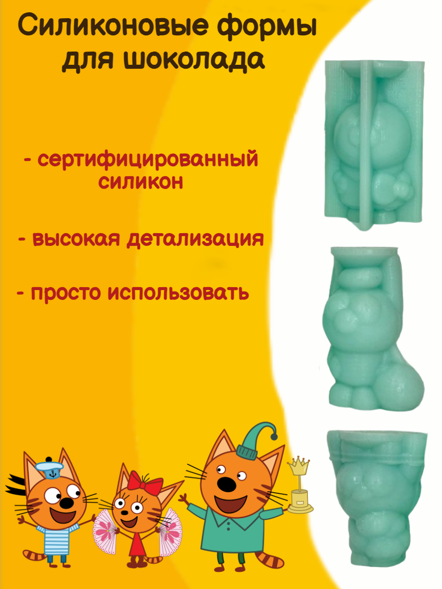Силиконовые формы Три кота детских мультгероев 3 Кота 3D - фото 3