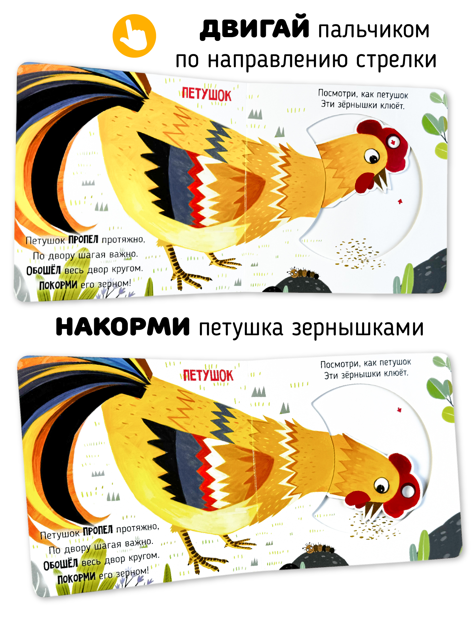 Книга игрушка для малышей Счастье внутри с подвижными элементами "В деревне" - фото 2