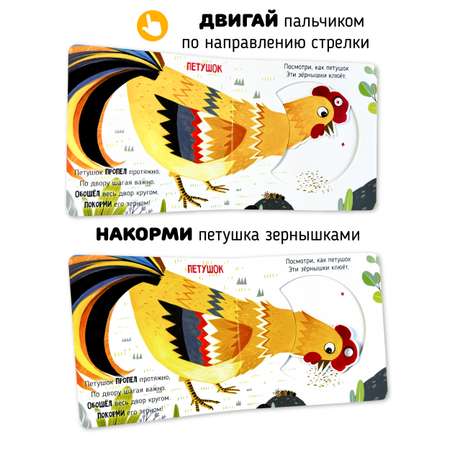 Книга игрушка для малышей Счастье внутри с подвижными элементами \"В деревне\"