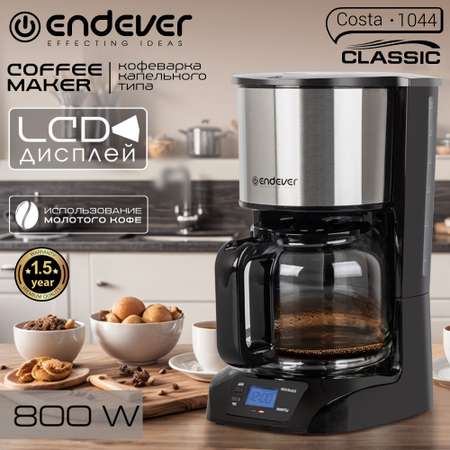 Кофеварка капельная ENDEVER COSTA-1044