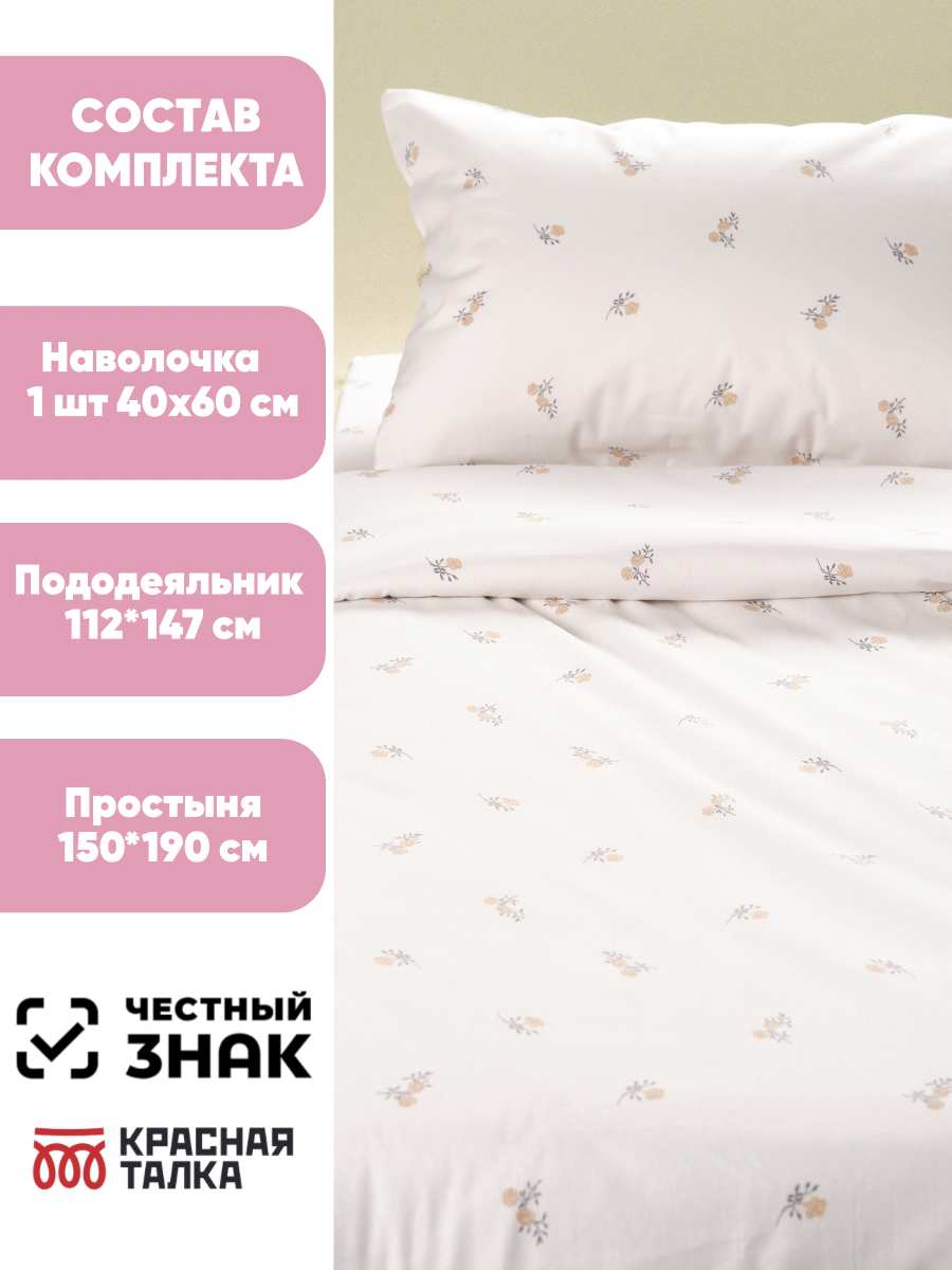 Комплект постельного белья Ночь Нежна односпальный 3 предм. - фото 2