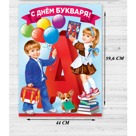 Плакат HAPPY на день азбуки в школу украшение класса