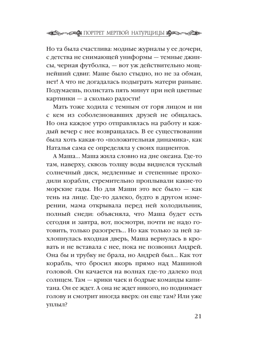 Книга Эксмо Портрет мертвой натурщицы - фото 17