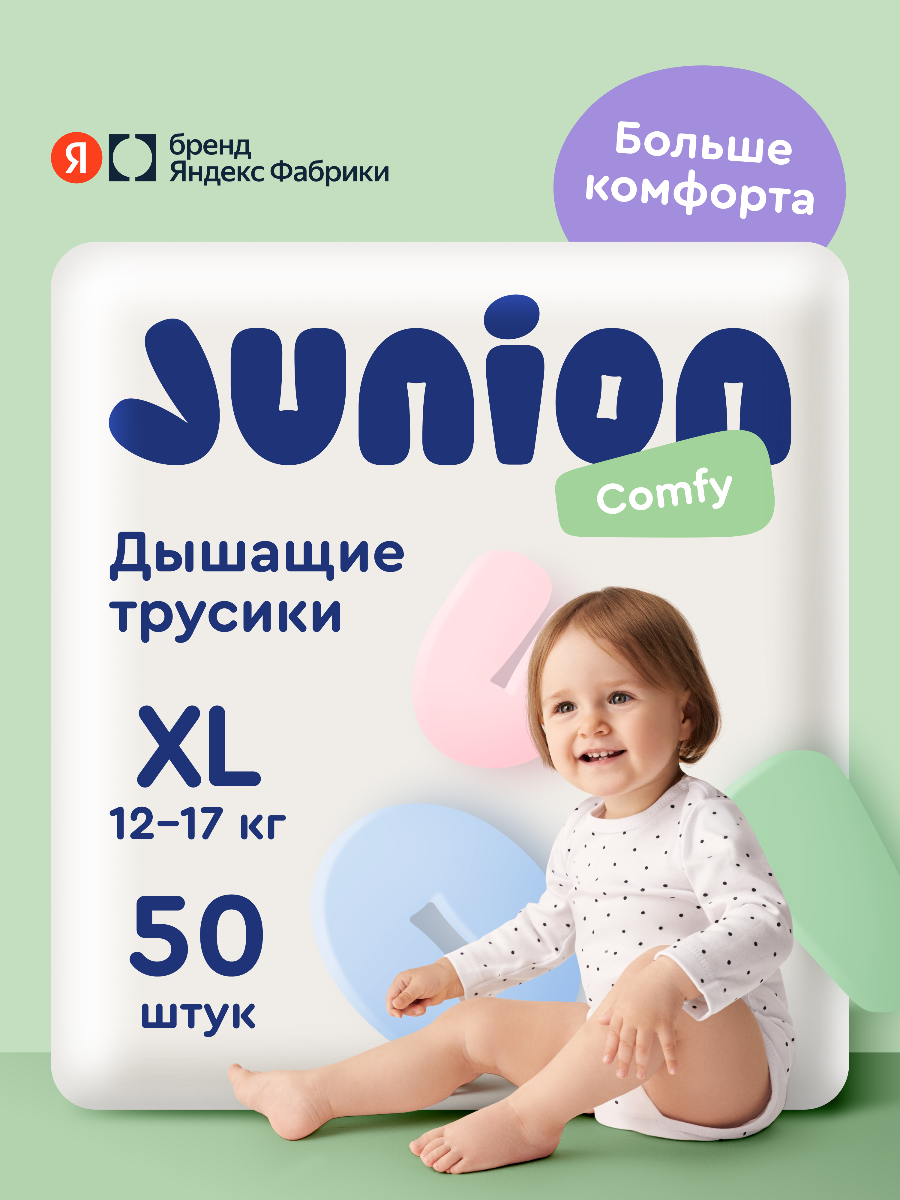 Трусики Junion Comfy XL (12-17 кг) 50 шт. - фото 1