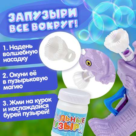 Пистолет для выдувания Мы-шарики Динозавр