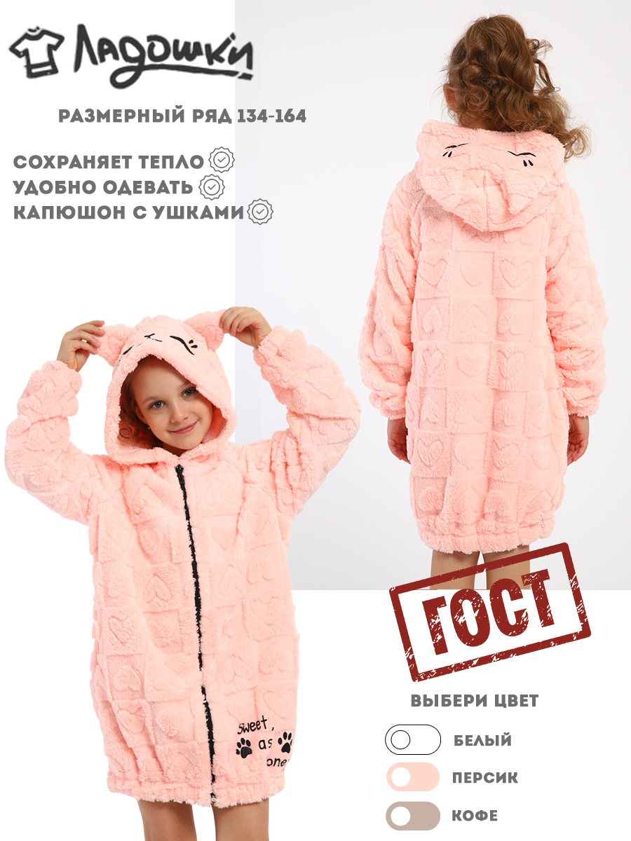 Халат ЛАДОШКИ Халат Мурлыка персик - фото 2