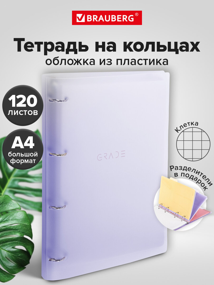 Тетрадь со сменным блоком Brauberg клетка 120 лист. - фото 1