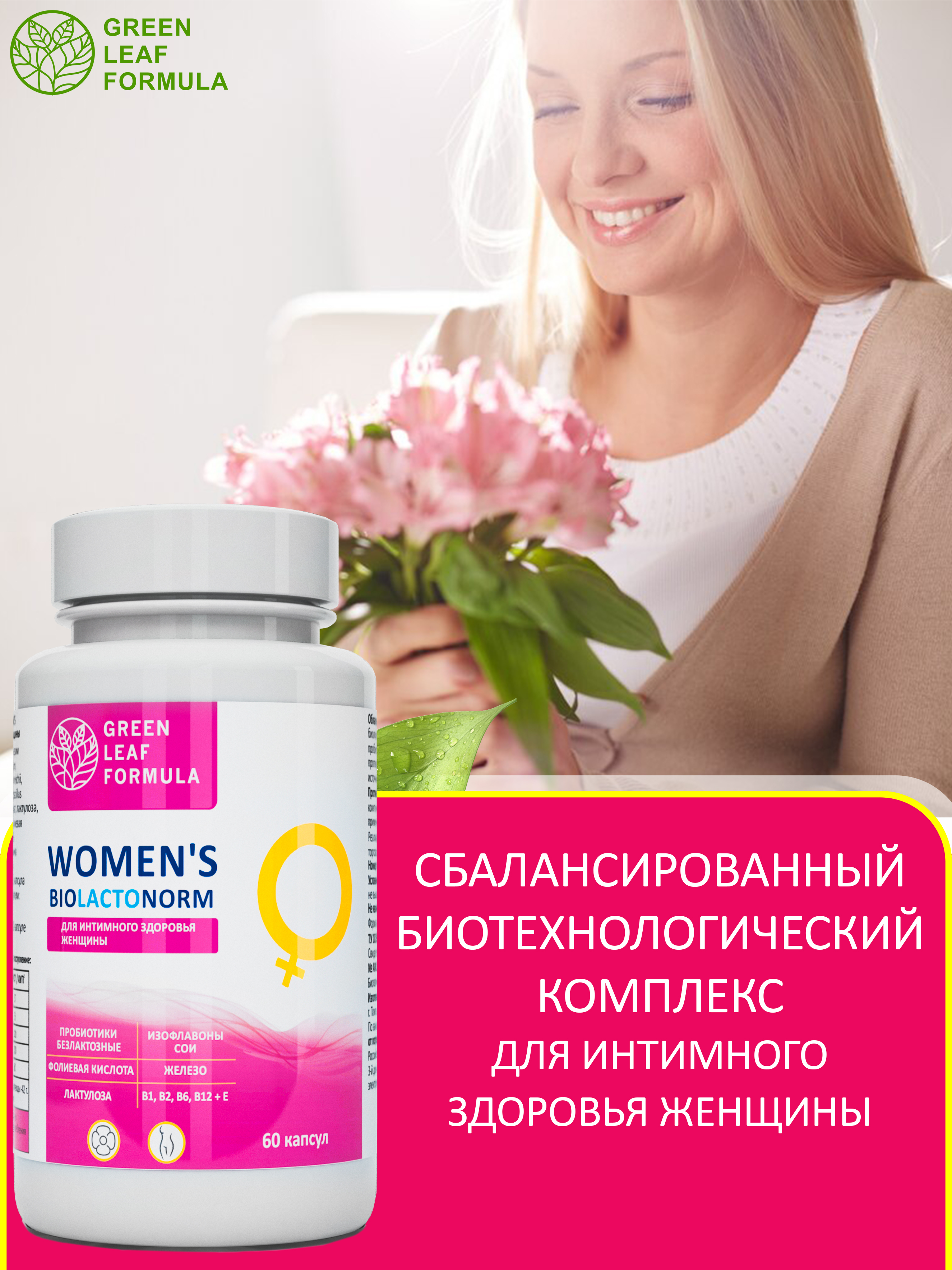Пробиотики для женщин Green Leaf Formula для интимного здоровья фитоэстрогены от климакса железо витамины - фото 5