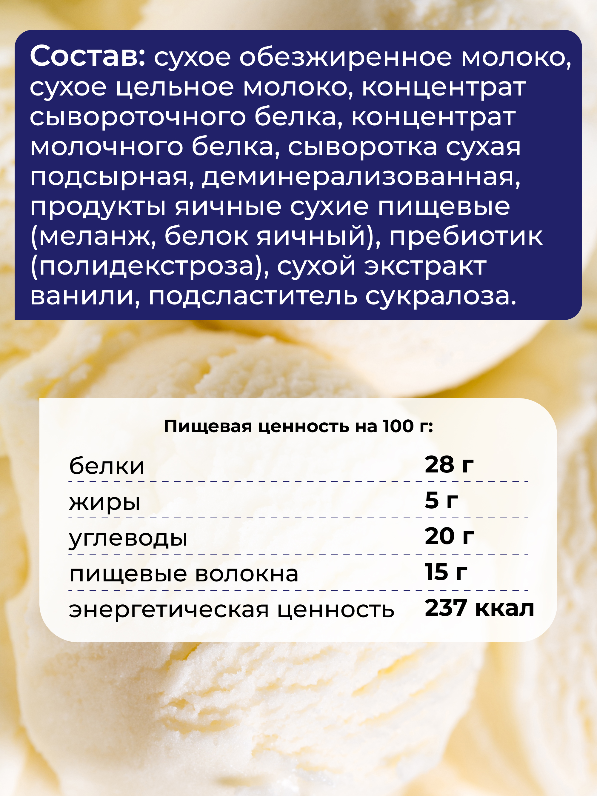 Протеиновое мороженое смесь Yappi пломбир 200гр - фото 6