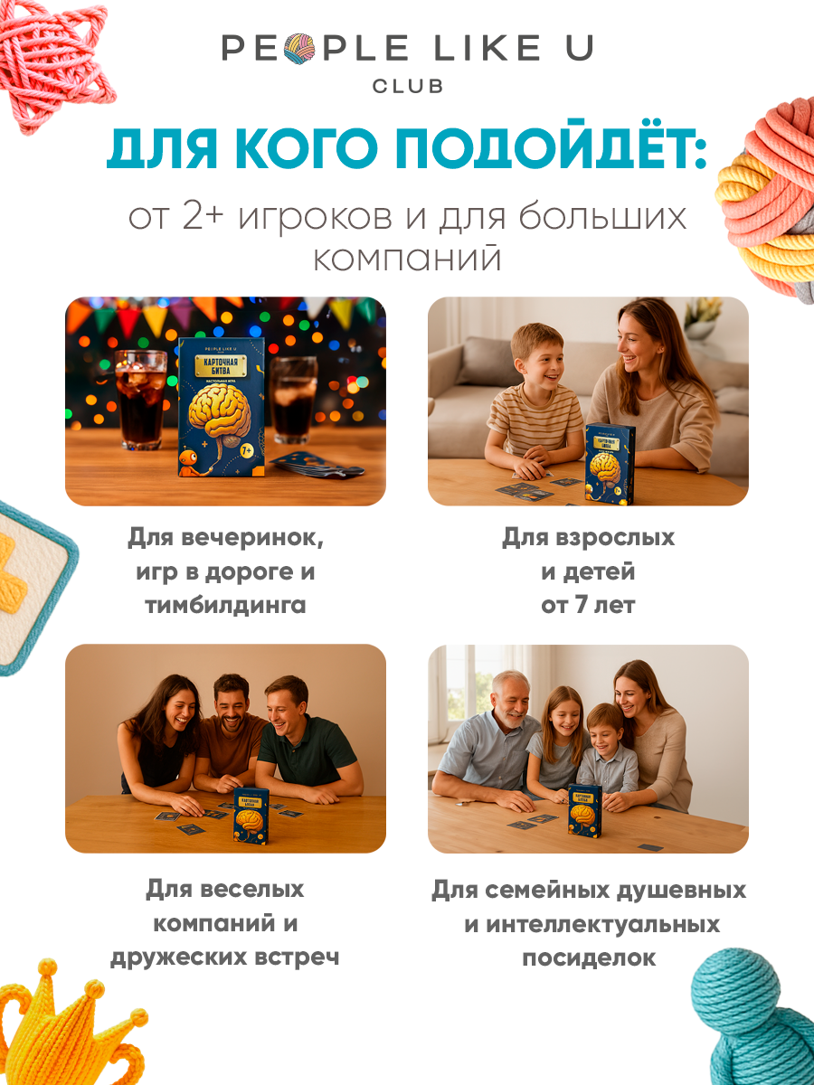 Настольная игра People Like U - фото 2