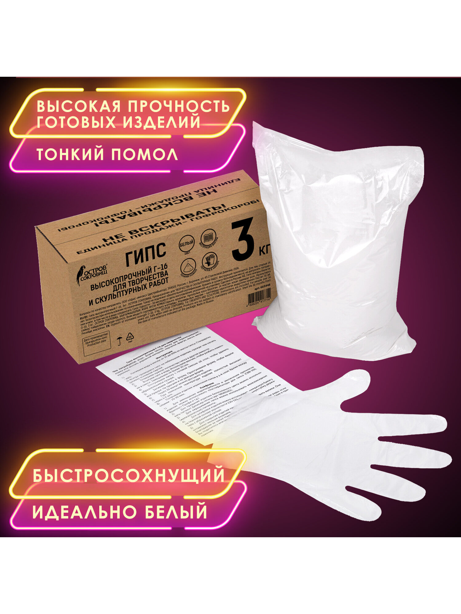 Гипс Остров Сокровищ - фото 2