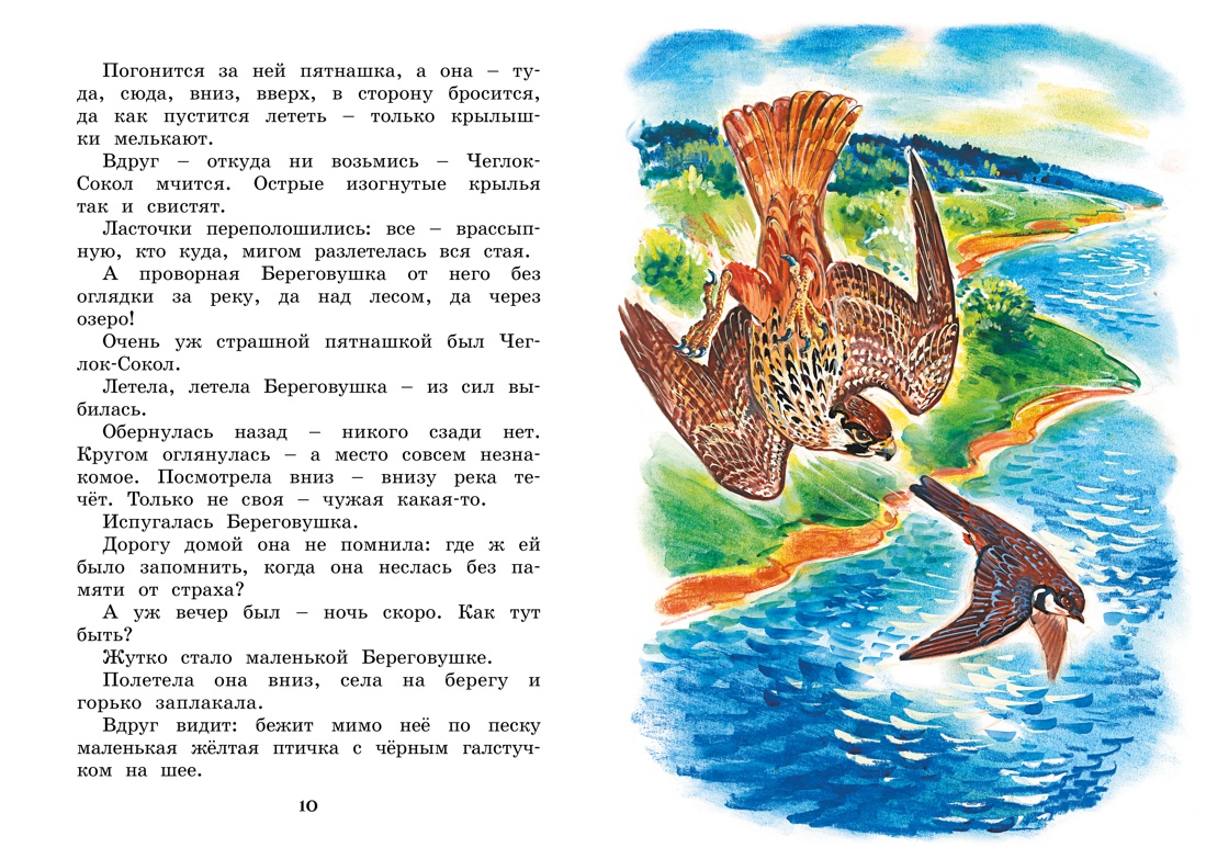 Книга Махаон Рассказы и сказки о природе. Комплект из 2-х книг. - фото 17