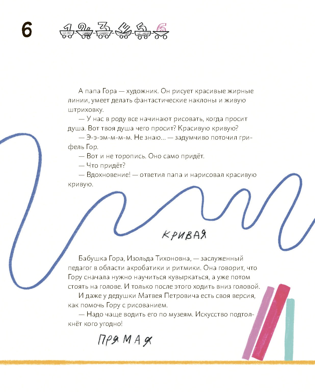 Книга Абраказябра Матика - фото 7