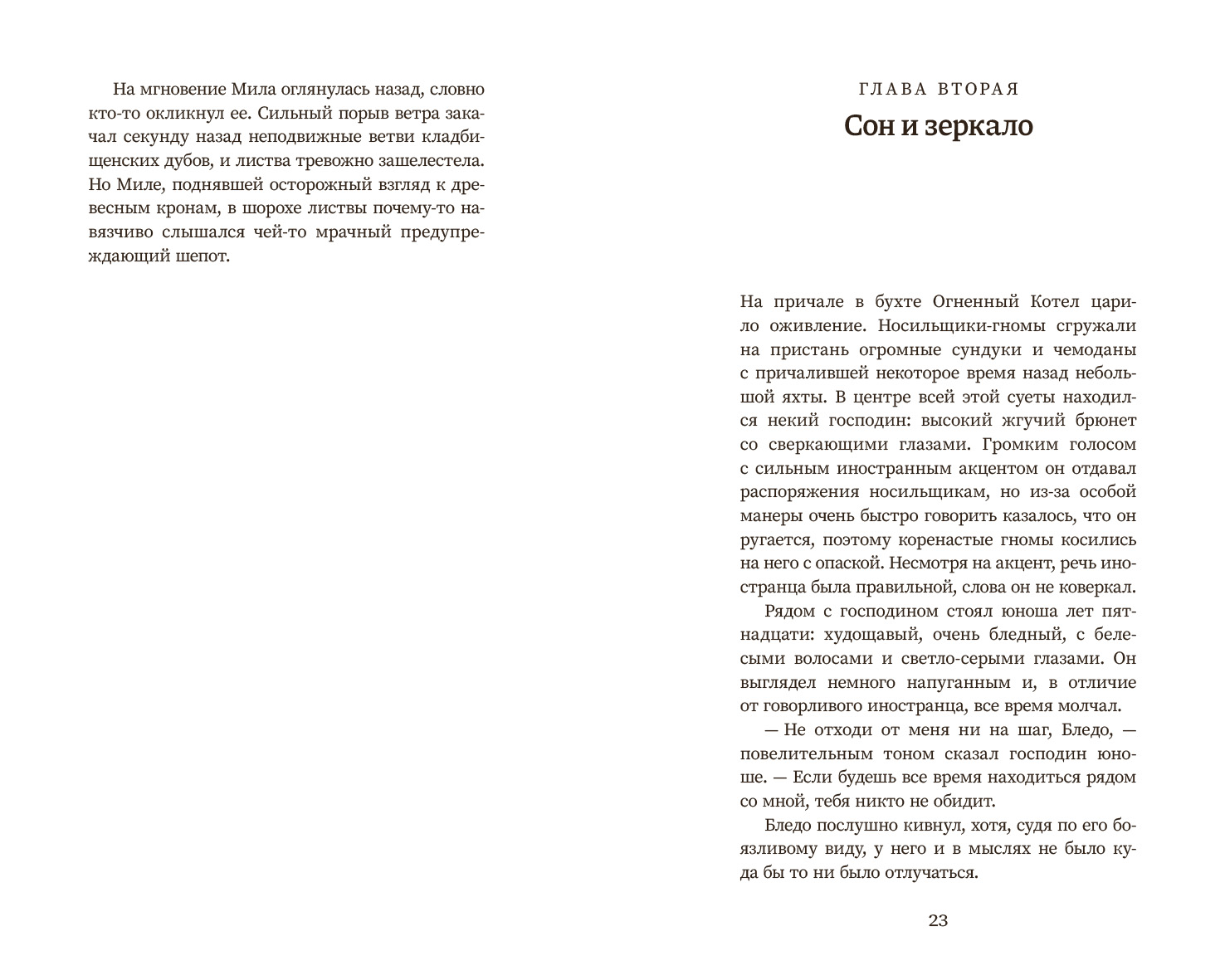 Книга Качели Мила Рудик и кристалл Фобоса - фото 2