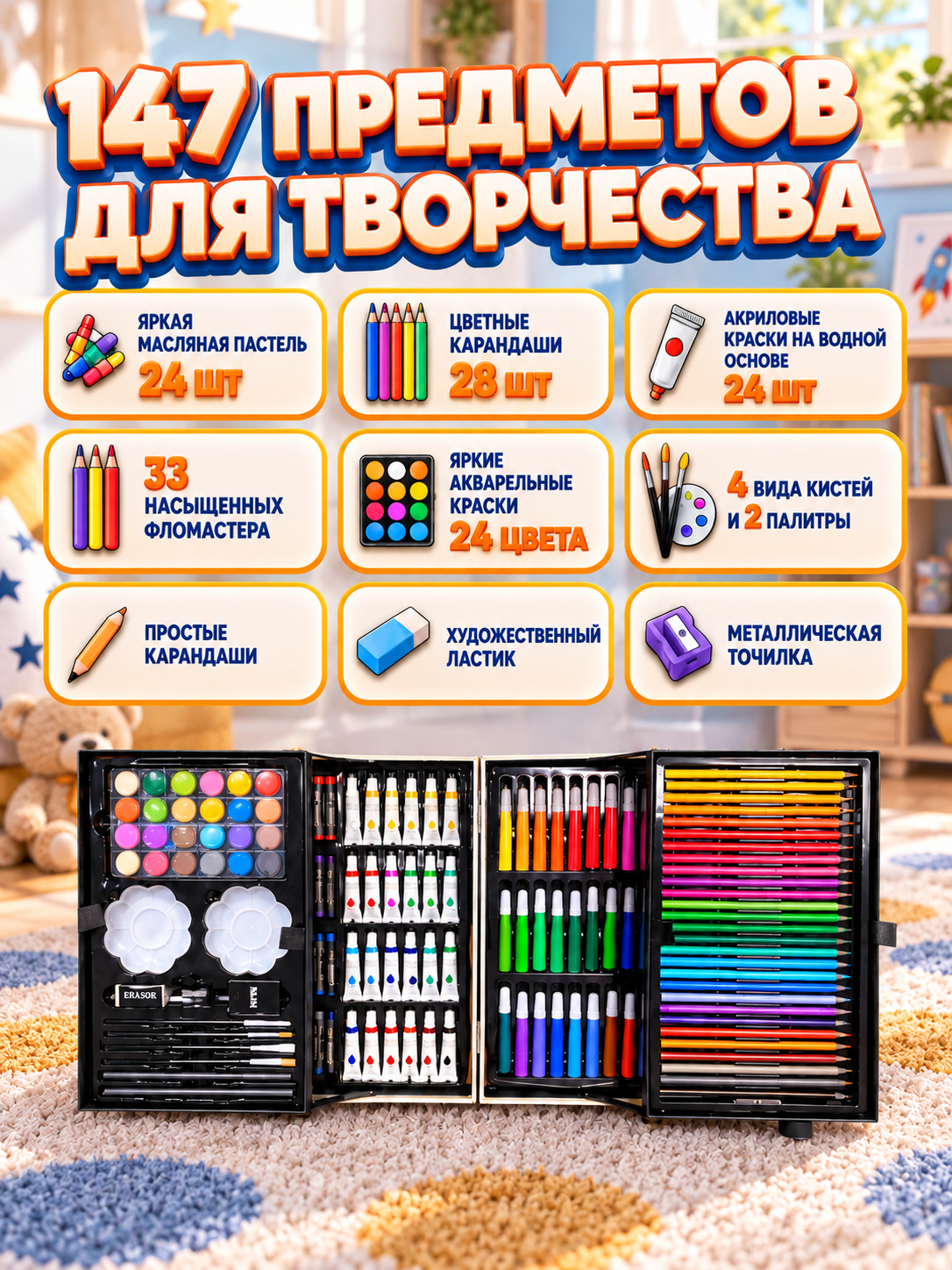 Набор для рисования LABI Солнышко 147 шт. - фото 2