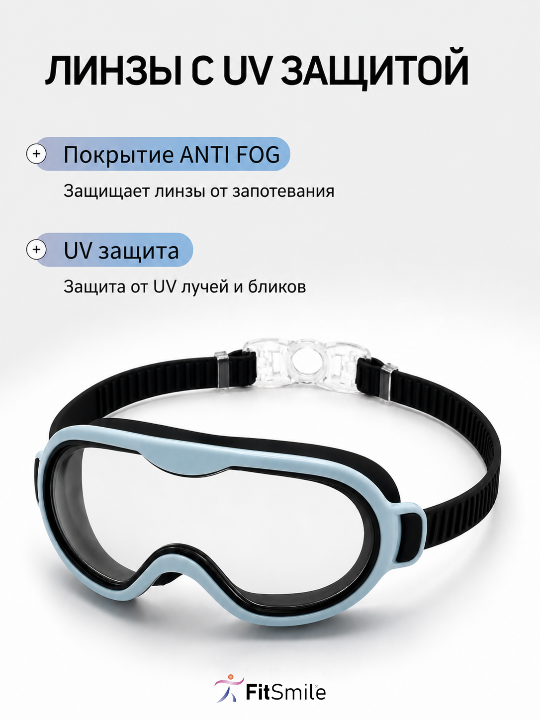 Детские очки для плавания FitSmile полумаска черно-голубая - фото 5