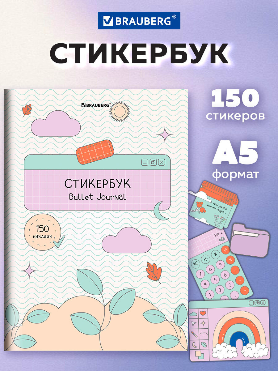 Изображение товара Наклейки Brauberg мотивирующие 150 шт. Изображение товара Наклейки Brauberg мотивирующие 150 шт.