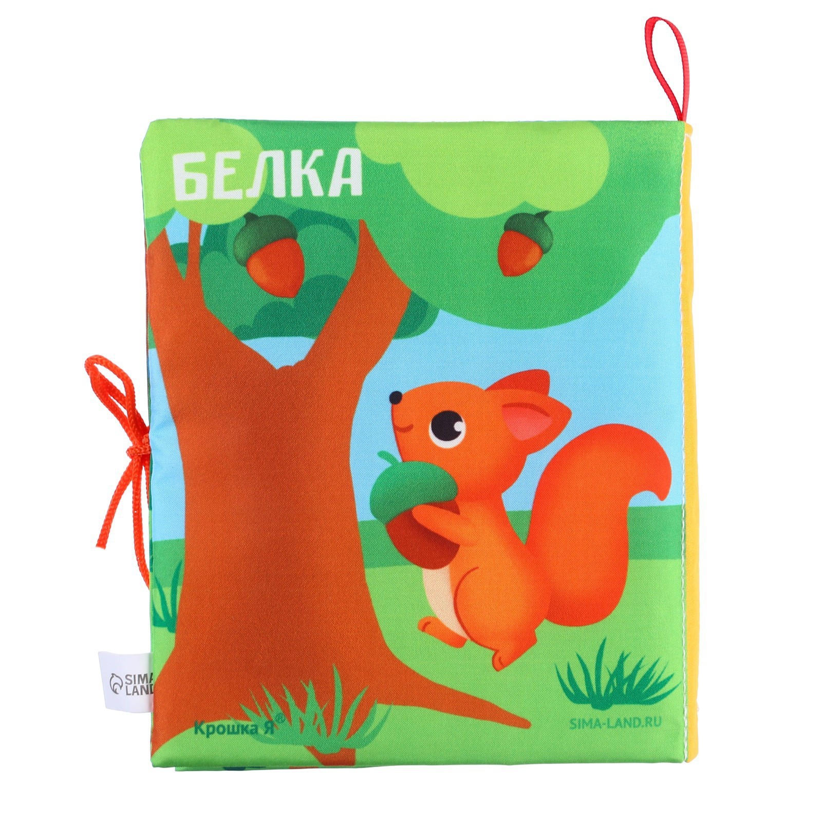Игрушка Крошка Я книжка - фото 9