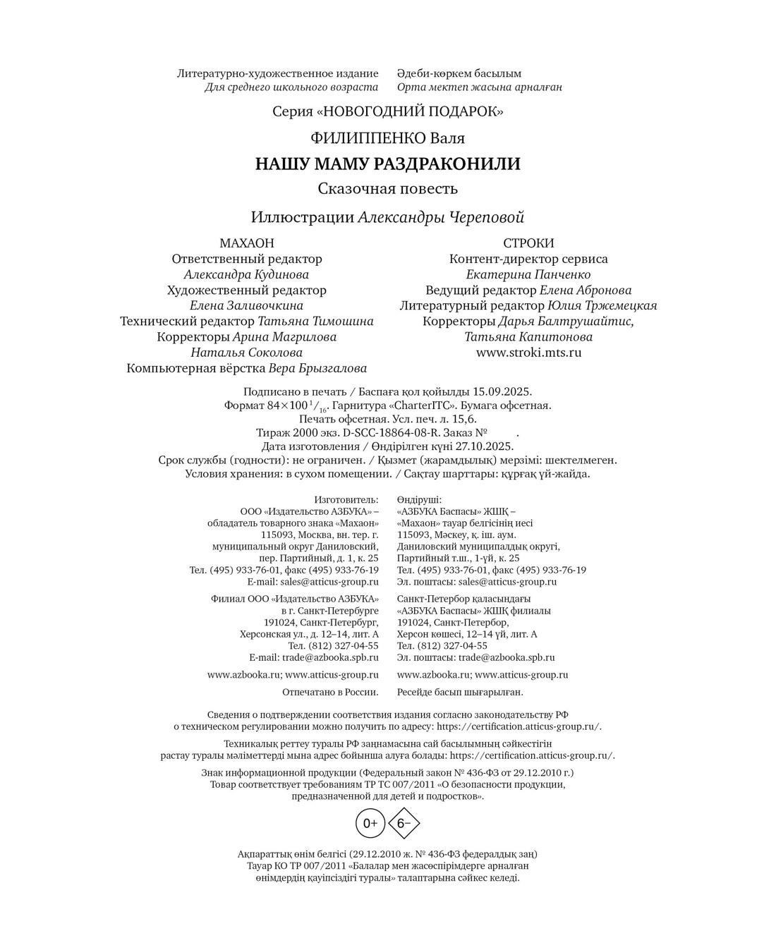 Книга Махаон НП Филиппенко В Нашу маму раздраконили - фото 2