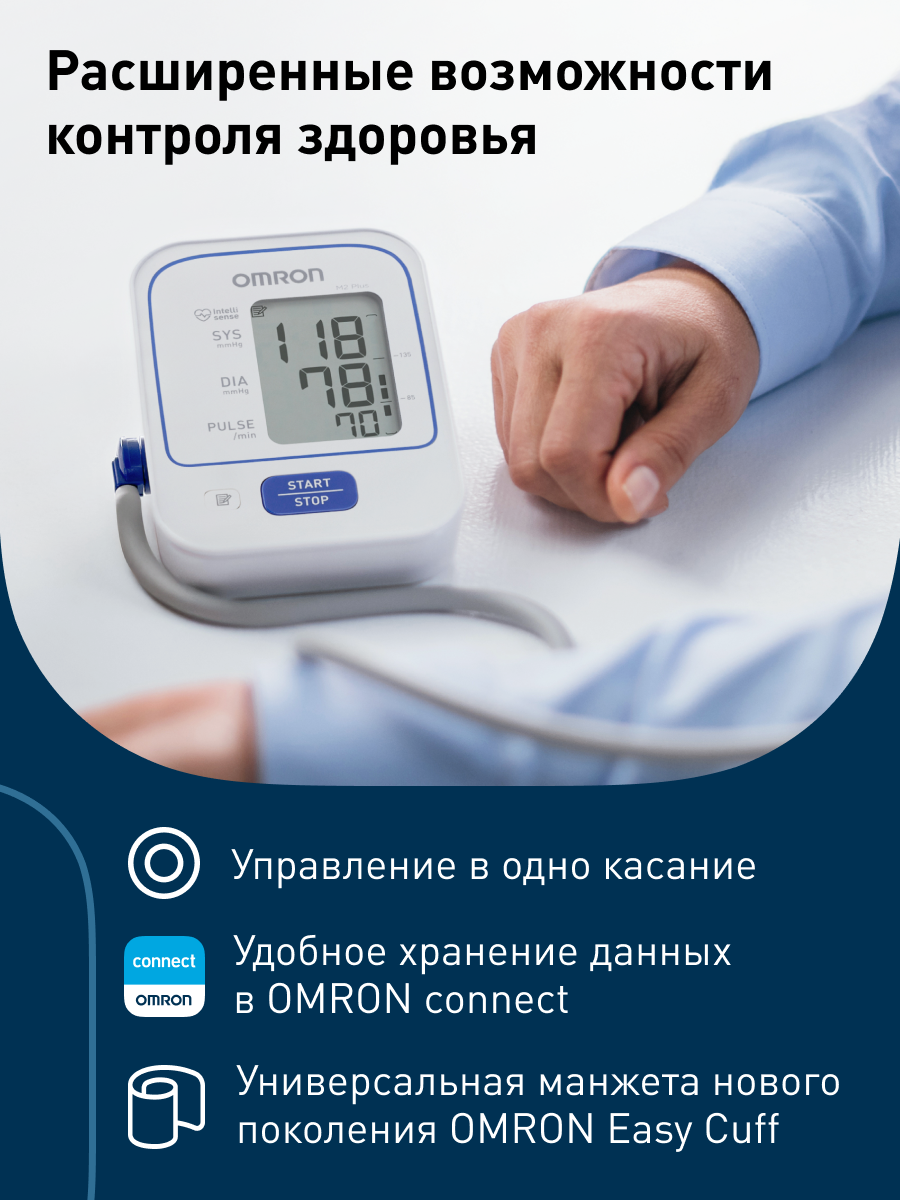 Автоматический тонометр OMRON M2 Plus (Alru) - фото 3