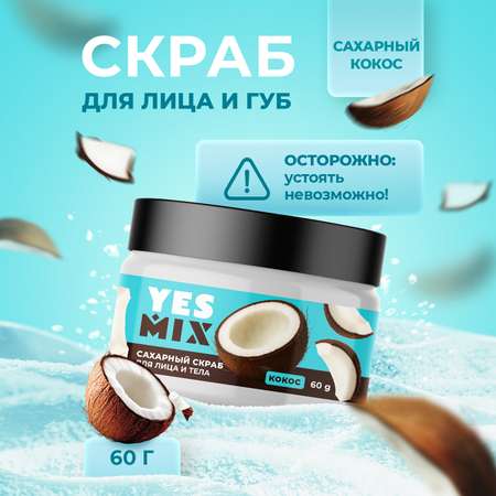Скраб YesMix
