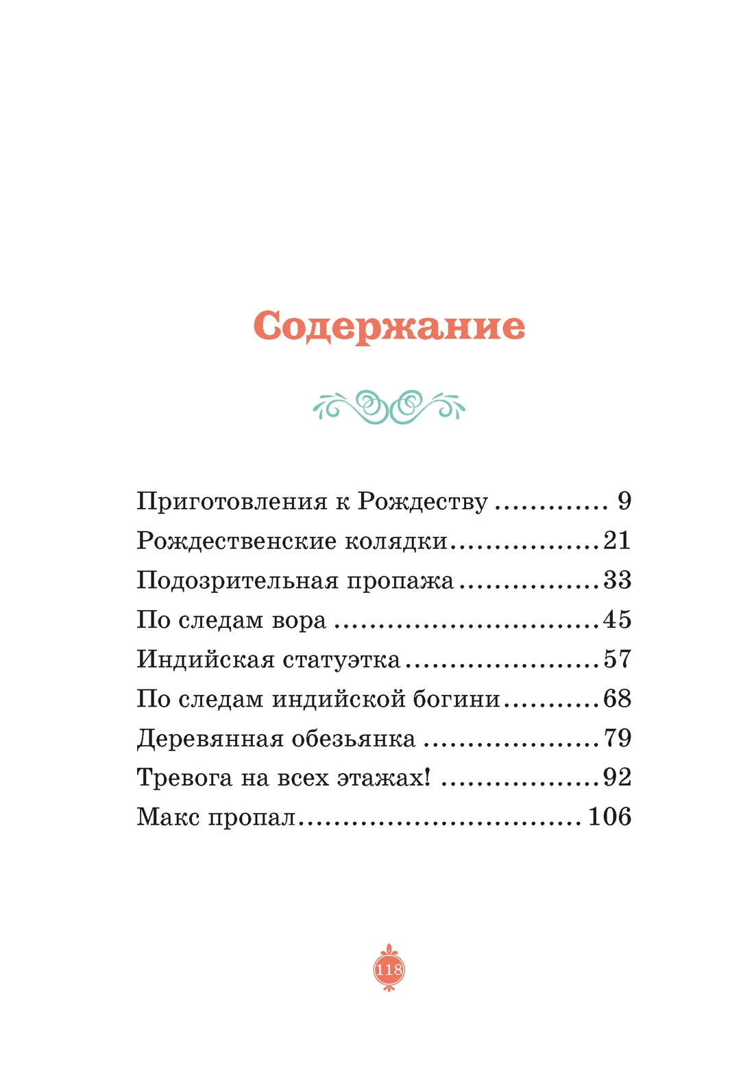 Книга Махаон Мисс Агата Кристи Паллюи К Лондона Дело 1 Девочка детектив Призраки - фото 4