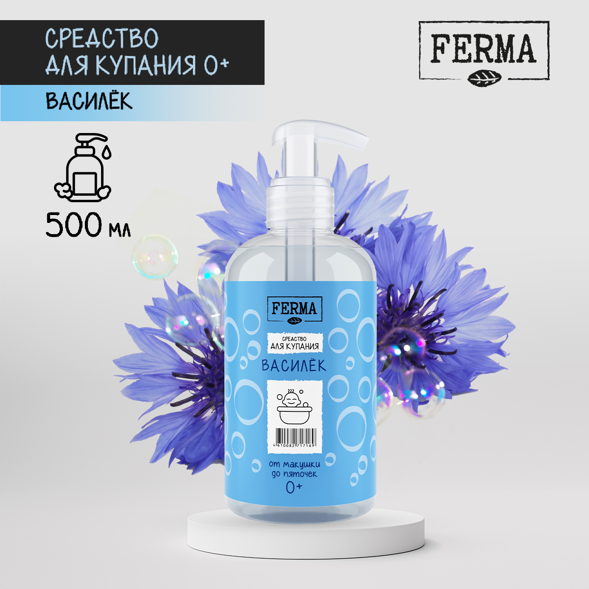 Гель FERMA Василёк 500 мл - фото 1