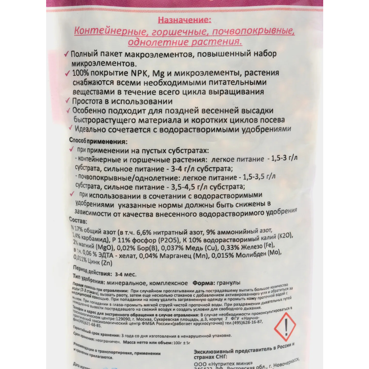 Удобрение Osmocote Pro 3-4 месяца 100 г - фото 2