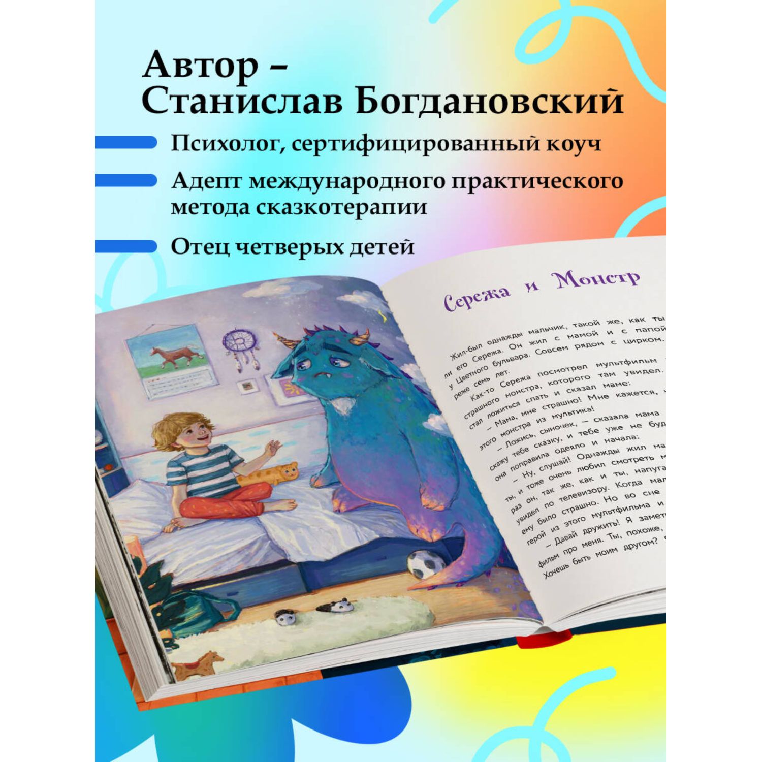 Книга БОМБОРА Сделай Так, и Все получится! Сказкотерапия. Книга 1 - фото 3