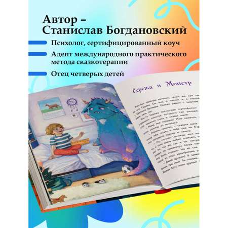 Книга БОМБОРА Сделай Так, и Все получится! Сказкотерапия. Книга 1