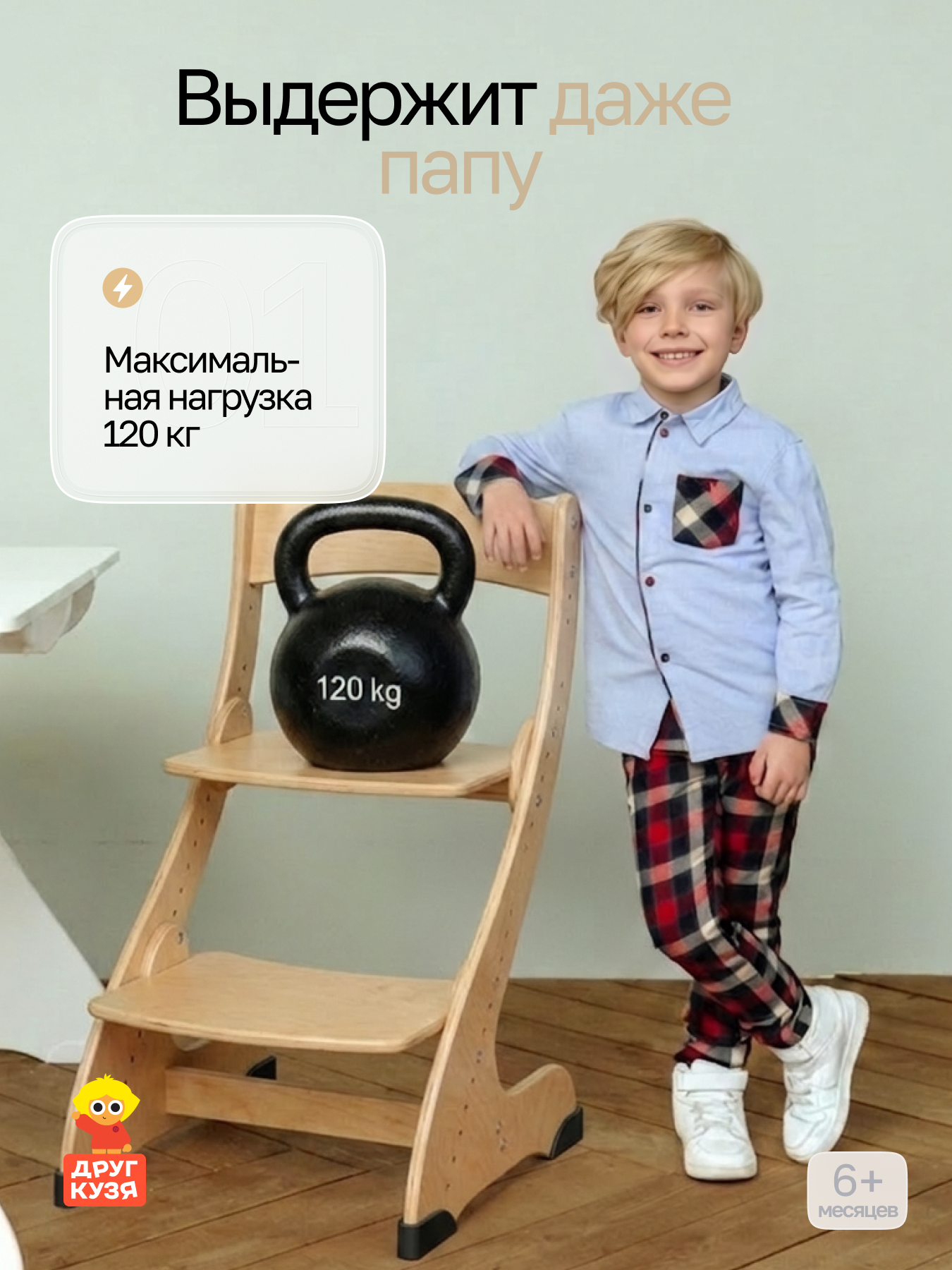 Стул Друг Кузя Растущий - фото 9