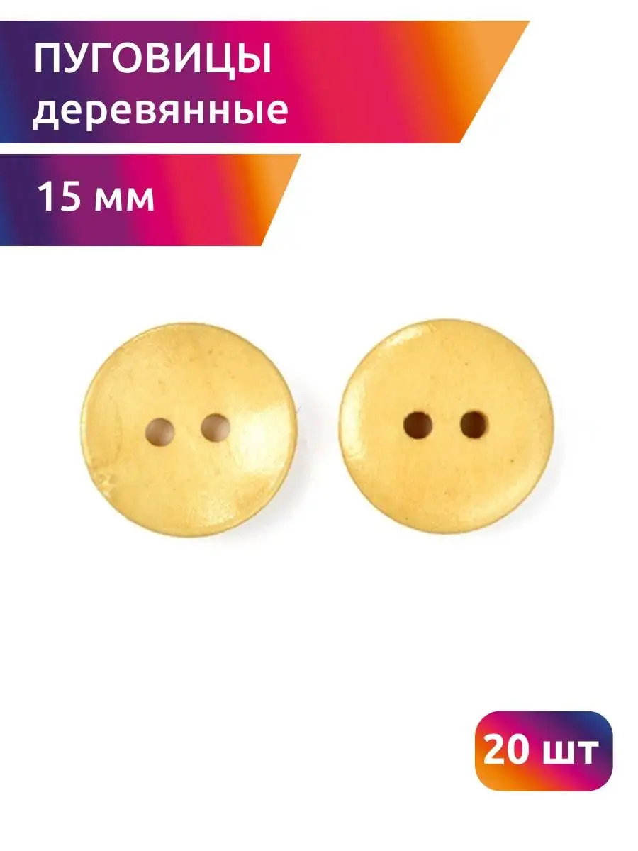 Набор для творчества TBY шитье деревянные пуговицы - фото 1
