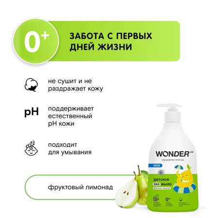 Мыло жидкое WONDER Lab 2 шт. 1200 г 540 мл