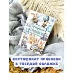 Сертификат прививок МистерСлон Голубые зайки