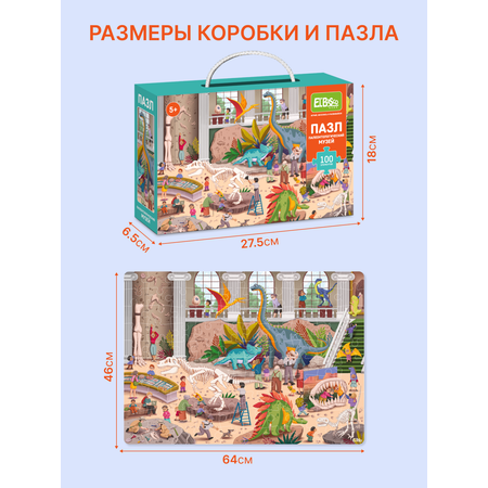 Пазл El BascoKids Палеонтологический музей классический