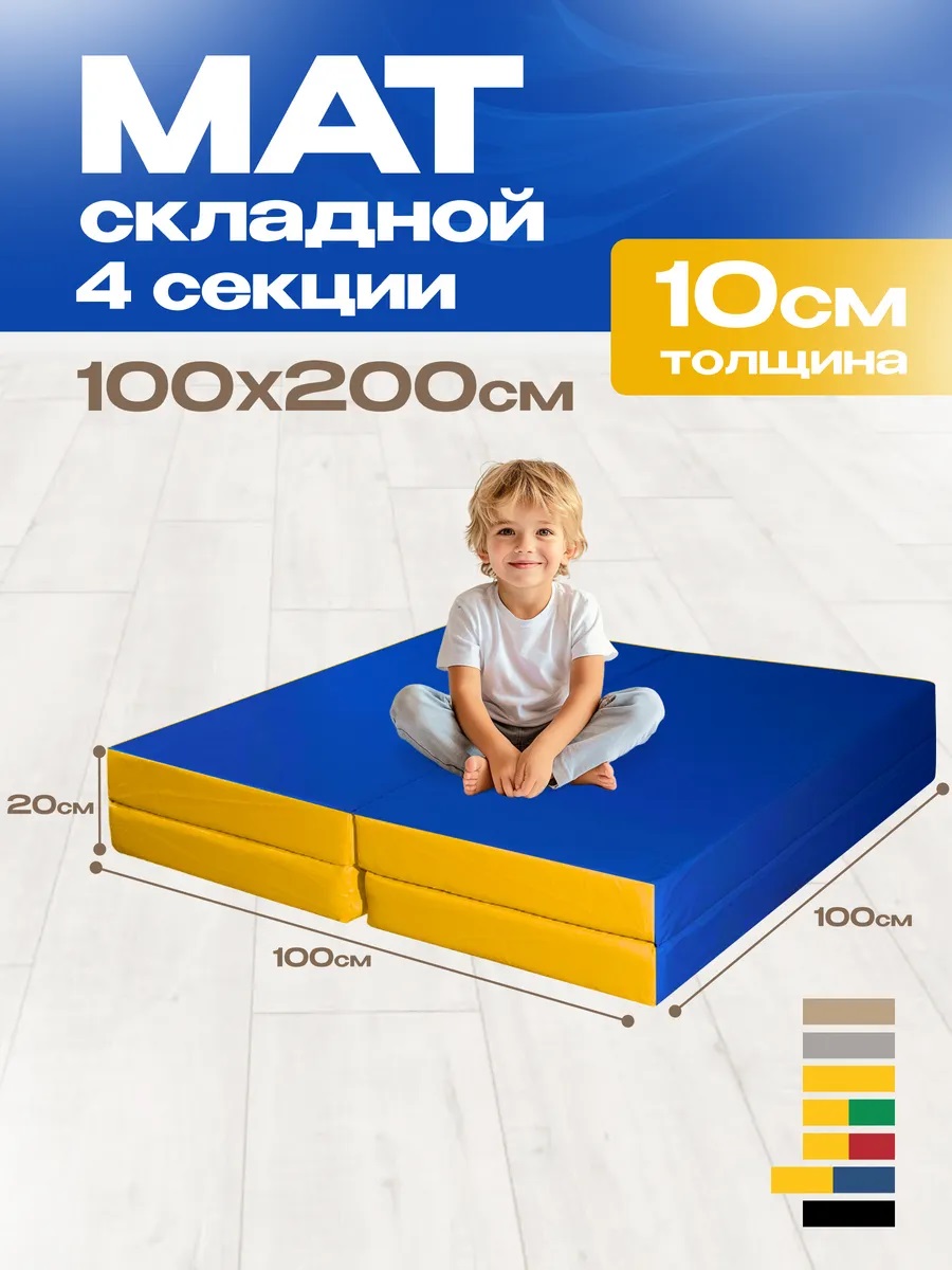 Мат спортивный KMS sport № 5 (100 х 200 х 10) складной 3 сложения сине-жёлтый - фото 1