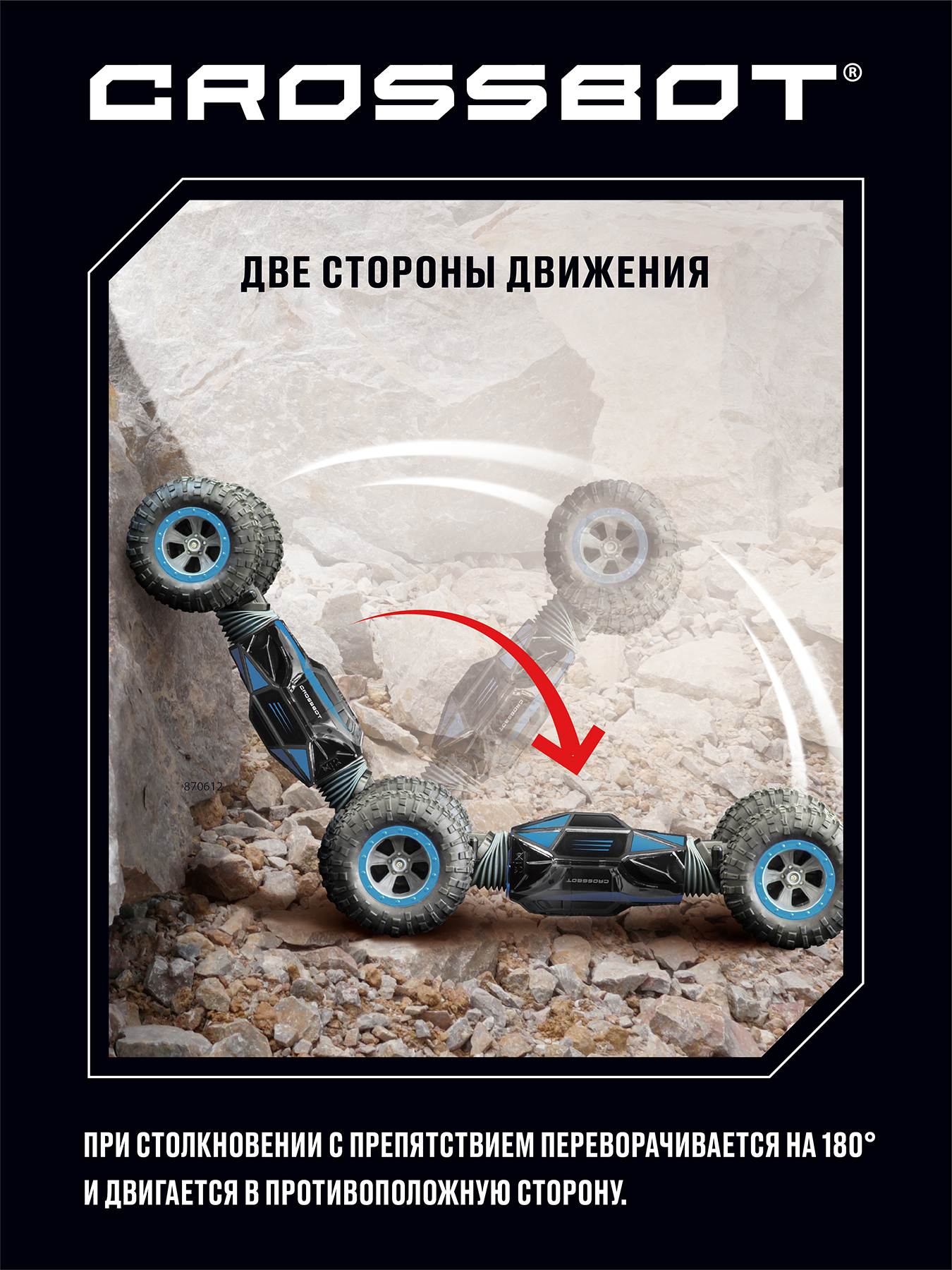 Автомобиль РУ CROSSBOT Перевертыш 1:16 - фото 5