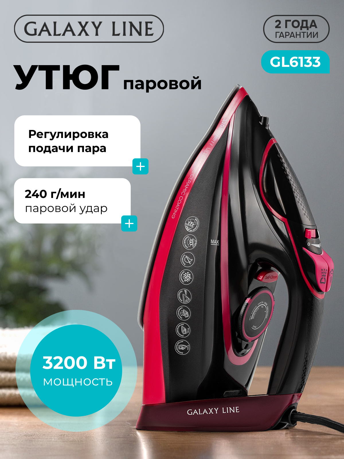 Утюг Galaxy LINE GL6133 - фото 1