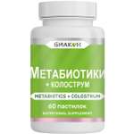 БАД БИАКОН Метабиотики + Колострум для поддержки микробиоты 60 пастилок