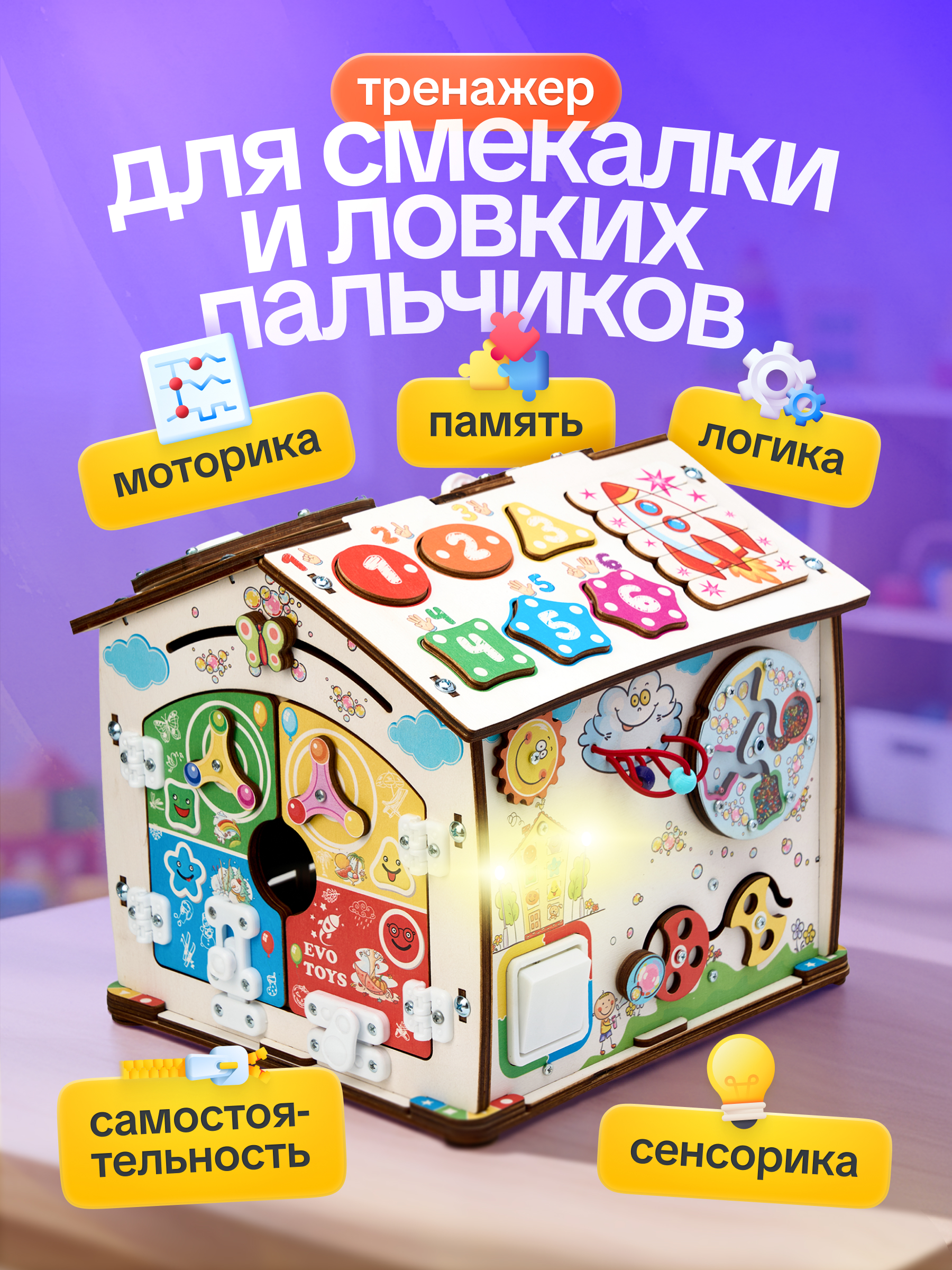 Игрушка Evotoys бизиборд Смайлика на машинке - фото 4