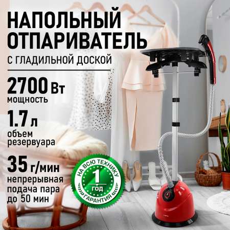 Напольный отпраиватель для одежды MARTA MT-ST1195A