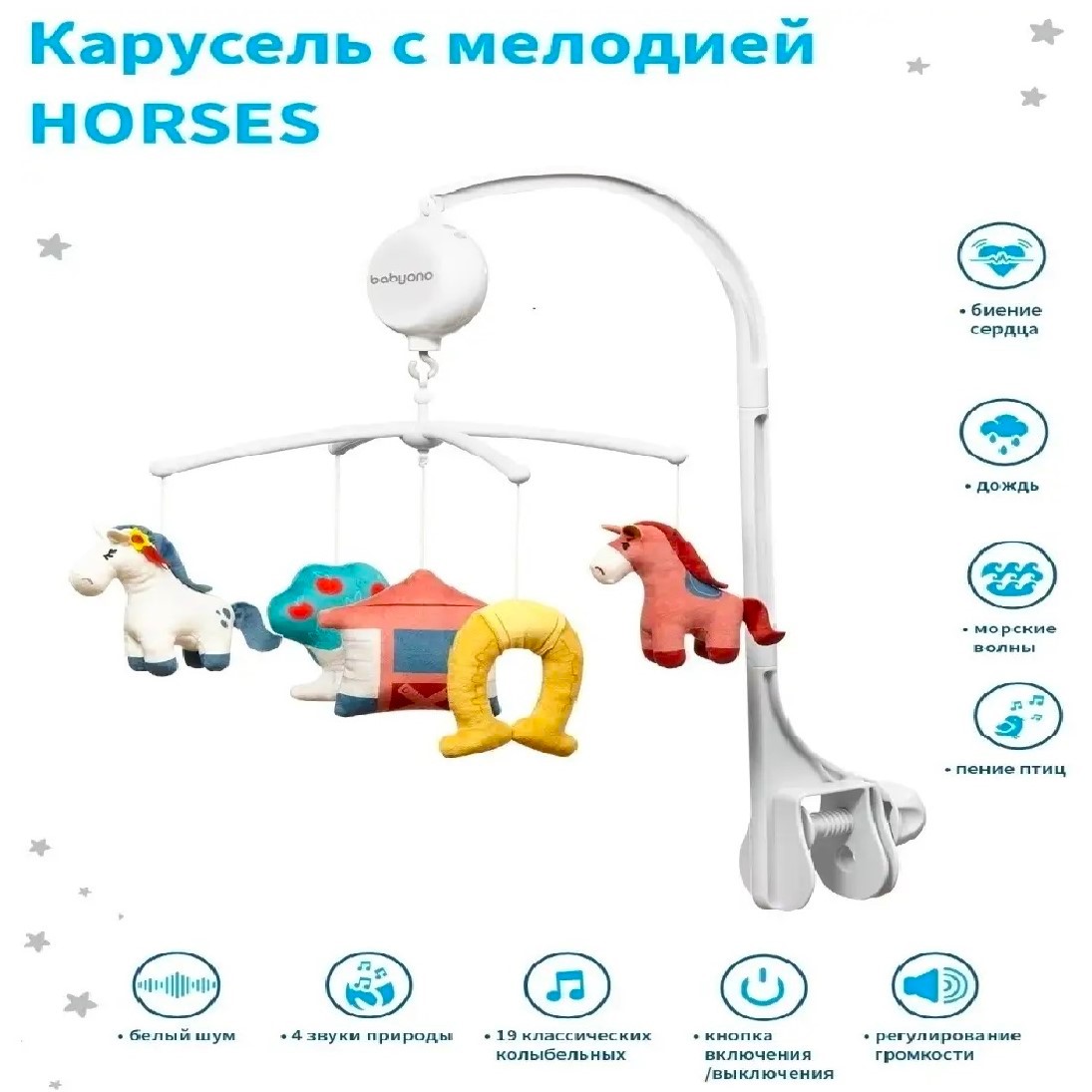 Мобиль Babyono Horses - фото 1